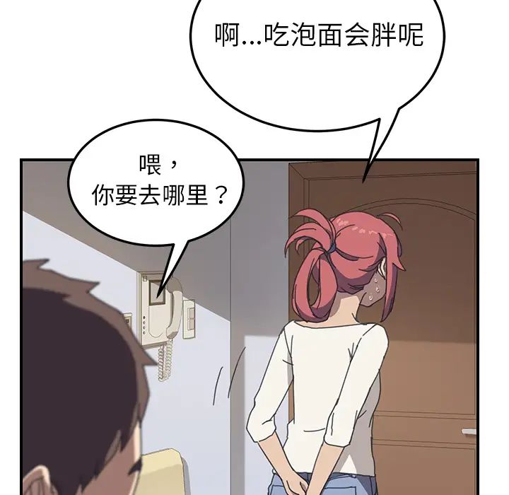 《我的野蛮室友》漫画最新章节第9话免费下拉式在线观看章节第【114】张图片