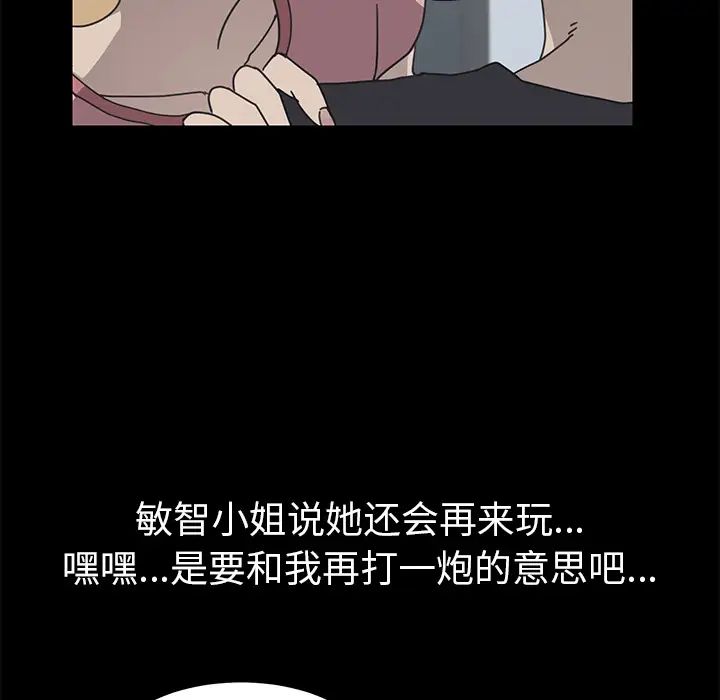 《我的野蛮室友》漫画最新章节第9话免费下拉式在线观看章节第【39】张图片