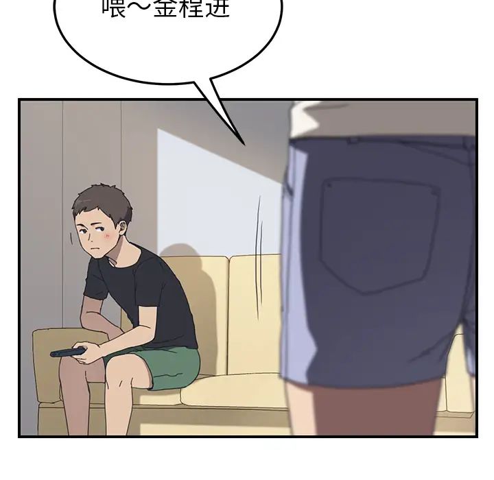 《我的野蛮室友》漫画最新章节第9话免费下拉式在线观看章节第【99】张图片