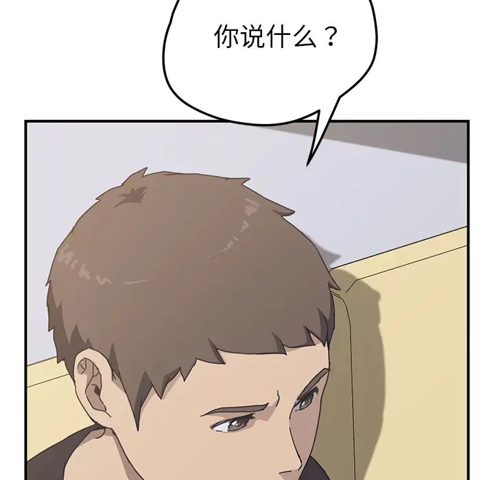 《我的野蛮室友》漫画最新章节第9话免费下拉式在线观看章节第【125】张图片