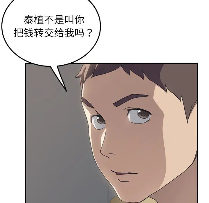 《我的野蛮室友》漫画最新章节第9话免费下拉式在线观看章节第【109】张图片