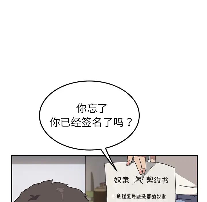 《我的野蛮室友》漫画最新章节第9话免费下拉式在线观看章节第【105】张图片