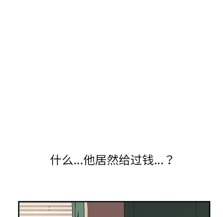 《我的野蛮室友》漫画最新章节第9话免费下拉式在线观看章节第【81】张图片