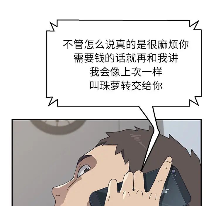 《我的野蛮室友》漫画最新章节第9话免费下拉式在线观看章节第【71】张图片