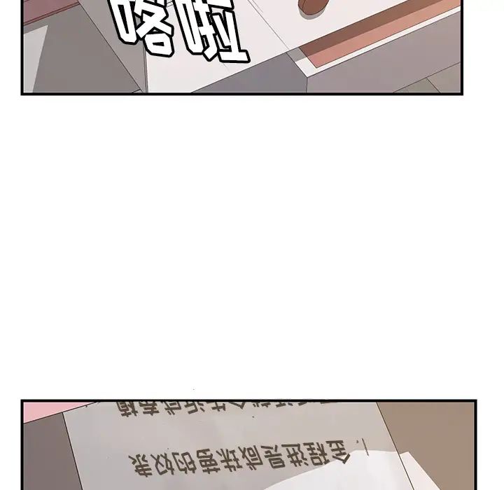 《我的野蛮室友》漫画最新章节第9话免费下拉式在线观看章节第【94】张图片