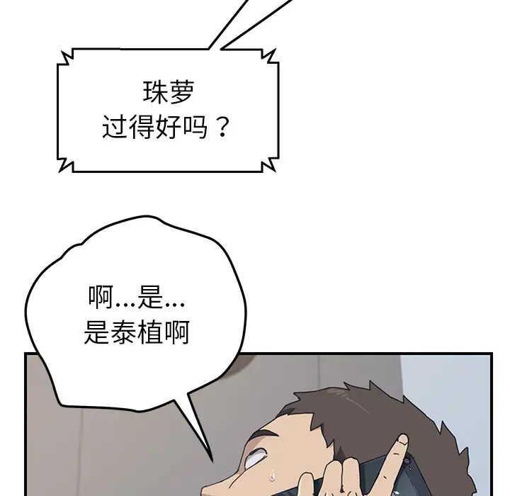 《我的野蛮室友》漫画最新章节第9话免费下拉式在线观看章节第【67】张图片