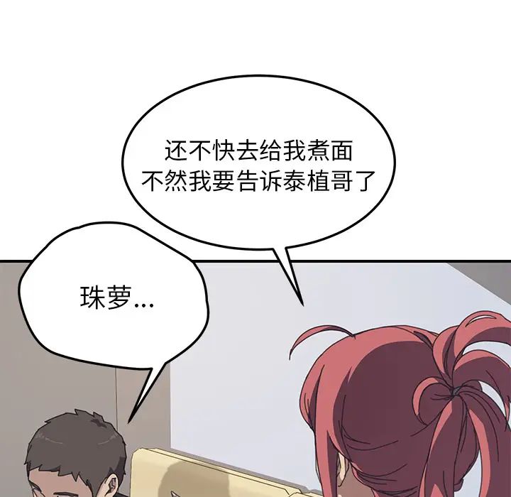 《我的野蛮室友》漫画最新章节第9话免费下拉式在线观看章节第【107】张图片