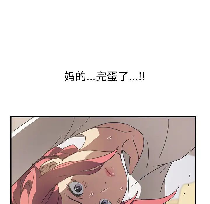 《我的野蛮室友》漫画最新章节第9话免费下拉式在线观看章节第【123】张图片