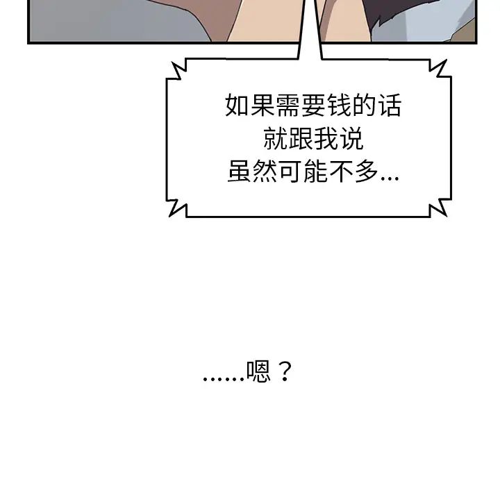 《我的野蛮室友》漫画最新章节第9话免费下拉式在线观看章节第【70】张图片