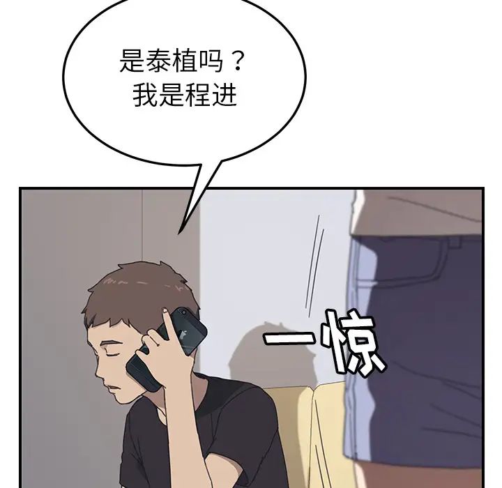 《我的野蛮室友》漫画最新章节第9话免费下拉式在线观看章节第【118】张图片