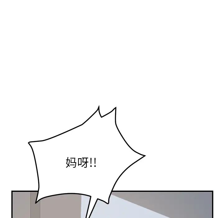 《我的野蛮室友》漫画最新章节第9话免费下拉式在线观看章节第【57】张图片