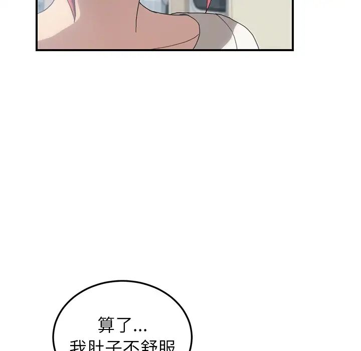 《我的野蛮室友》漫画最新章节第9话免费下拉式在线观看章节第【27】张图片