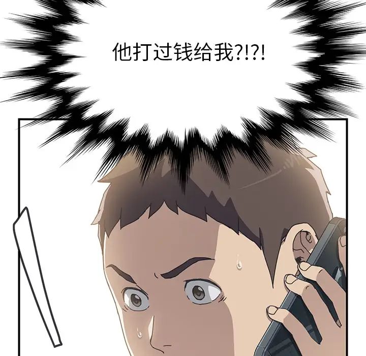 《我的野蛮室友》漫画最新章节第9话免费下拉式在线观看章节第【73】张图片