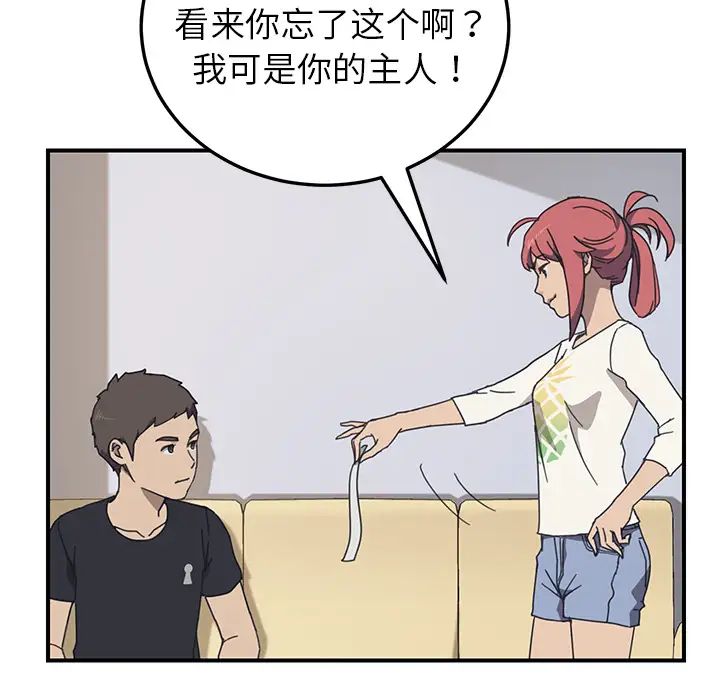 《我的野蛮室友》漫画最新章节第9话免费下拉式在线观看章节第【104】张图片