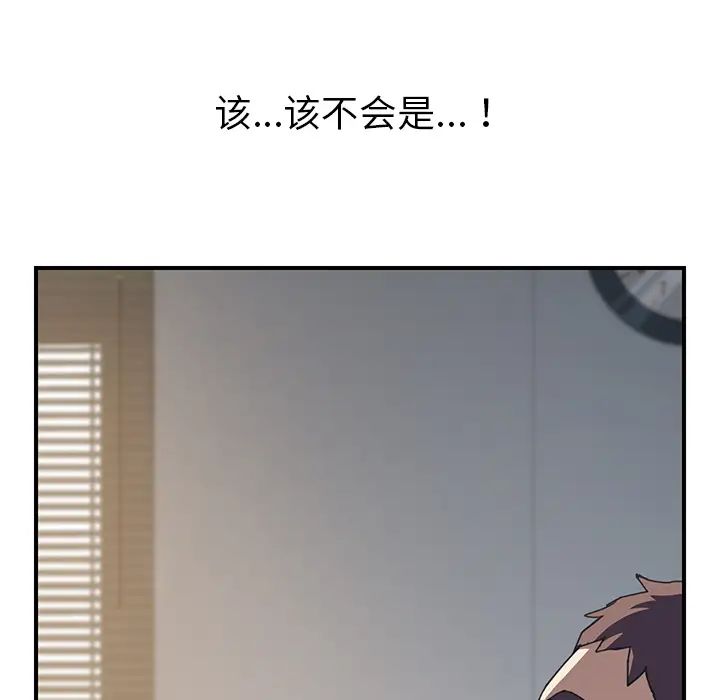 《我的野蛮室友》漫画最新章节第9话免费下拉式在线观看章节第【59】张图片