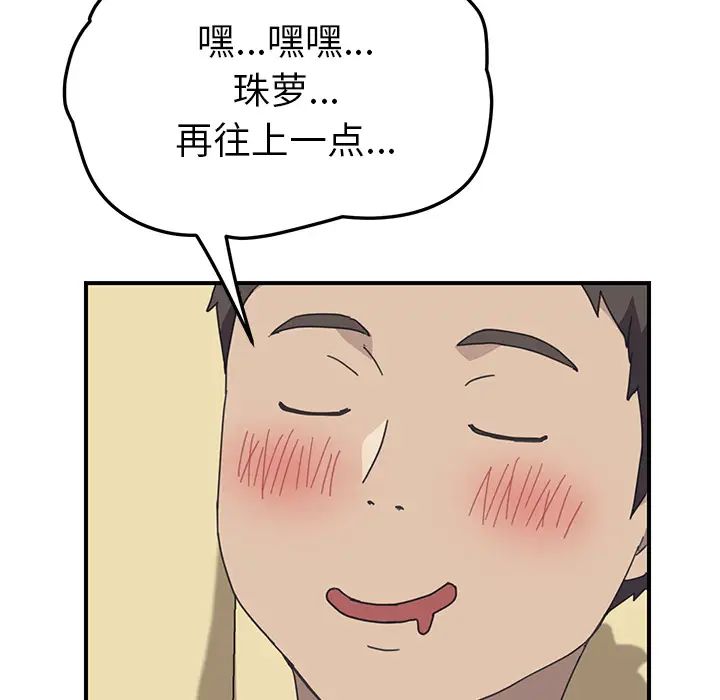 《我的野蛮室友》漫画最新章节第10话免费下拉式在线观看章节第【118】张图片