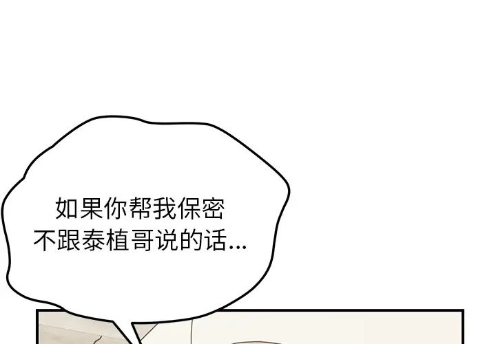 《我的野蛮室友》漫画最新章节第10话免费下拉式在线观看章节第【4】张图片