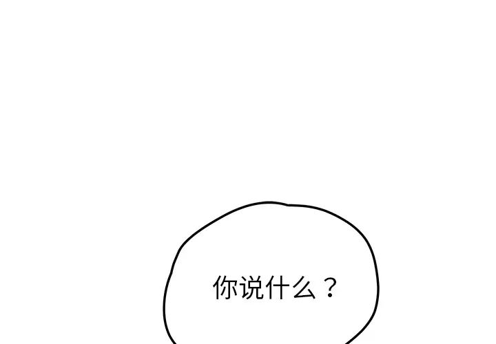 《我的野蛮室友》漫画最新章节第10话免费下拉式在线观看章节第【1】张图片