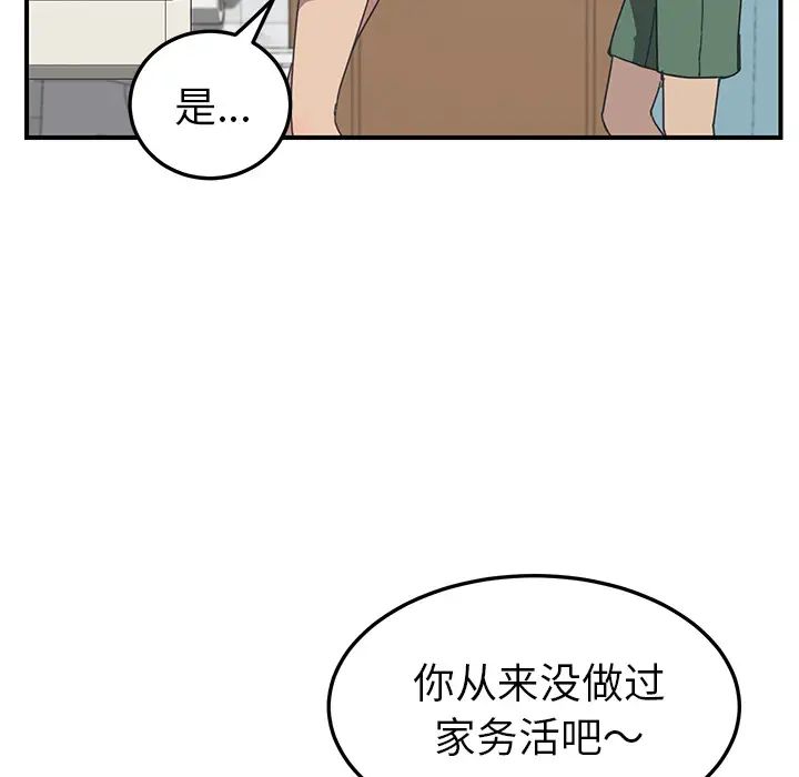 《我的野蛮室友》漫画最新章节第10话免费下拉式在线观看章节第【41】张图片