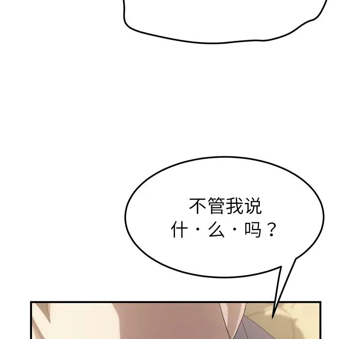 《我的野蛮室友》漫画最新章节第10话免费下拉式在线观看章节第【6】张图片