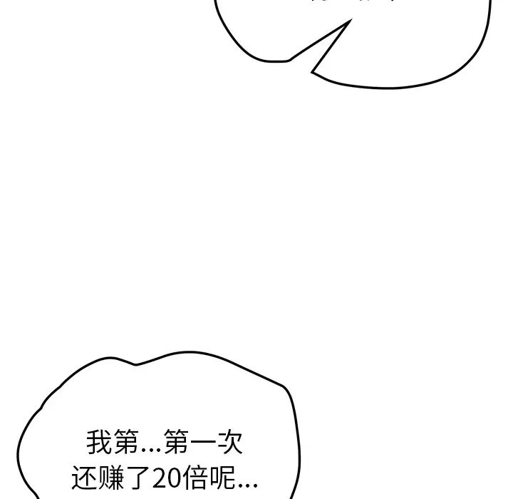 《我的野蛮室友》漫画最新章节第10话免费下拉式在线观看章节第【84】张图片