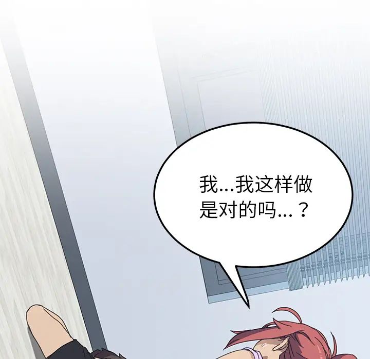 《我的野蛮室友》漫画最新章节第10话免费下拉式在线观看章节第【72】张图片