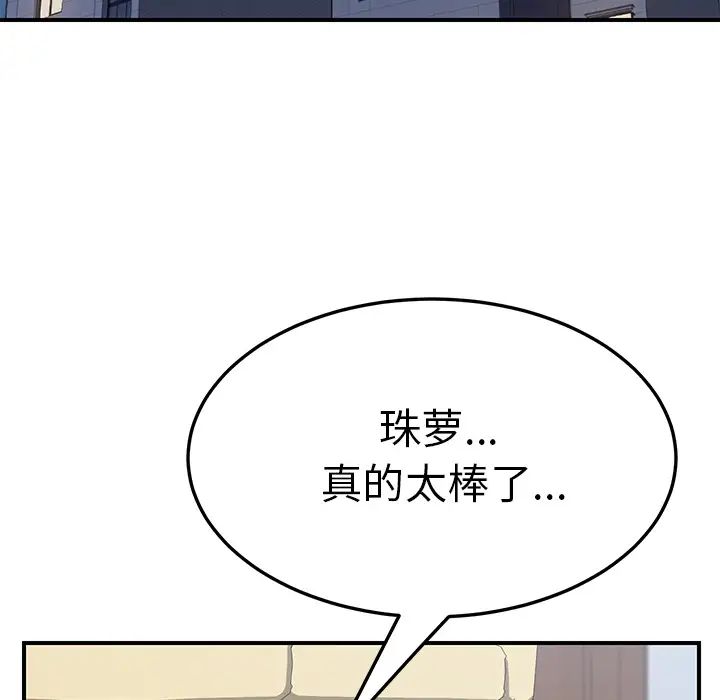 《我的野蛮室友》漫画最新章节第10话免费下拉式在线观看章节第【70】张图片