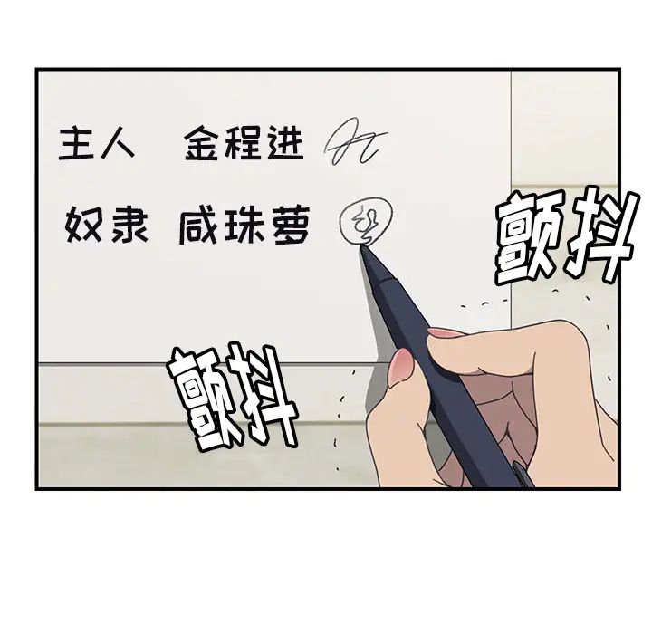 《我的野蛮室友》漫画最新章节第10话免费下拉式在线观看章节第【13】张图片