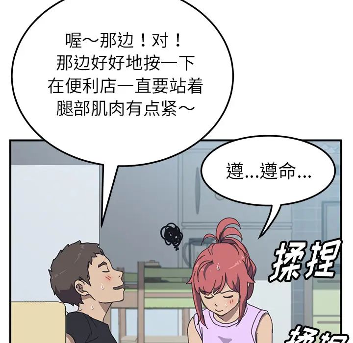 《我的野蛮室友》漫画最新章节第10话免费下拉式在线观看章节第【98】张图片