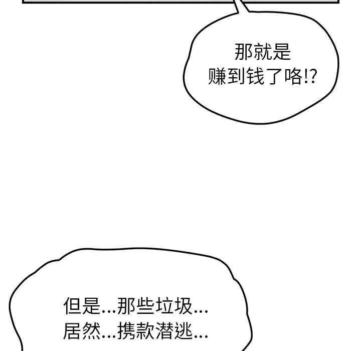 《我的野蛮室友》漫画最新章节第10话免费下拉式在线观看章节第【86】张图片