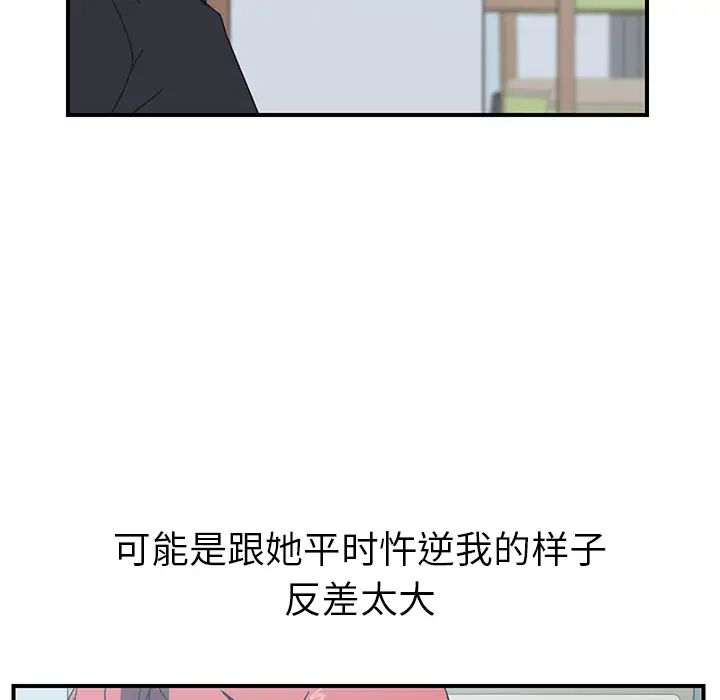 《我的野蛮室友》漫画最新章节第10话免费下拉式在线观看章节第【101】张图片