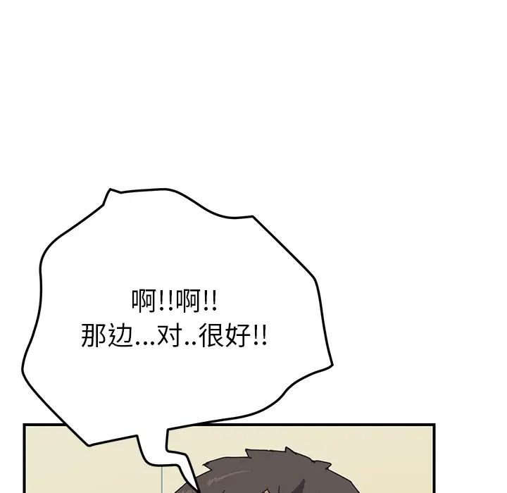 《我的野蛮室友》漫画最新章节第10话免费下拉式在线观看章节第【110】张图片