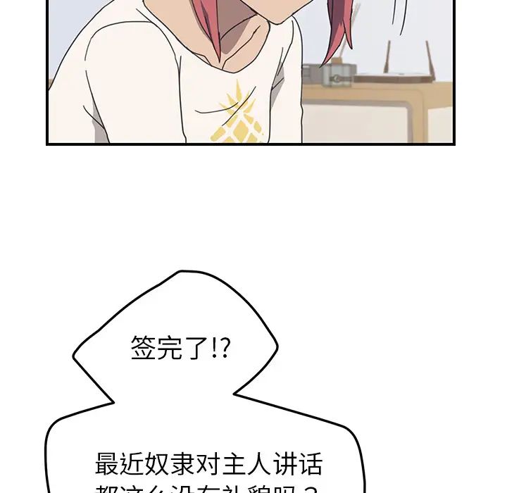 《我的野蛮室友》漫画最新章节第10话免费下拉式在线观看章节第【19】张图片