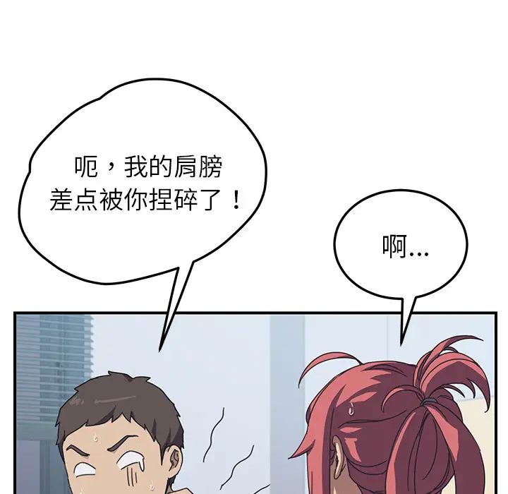 《我的野蛮室友》漫画最新章节第10话免费下拉式在线观看章节第【92】张图片