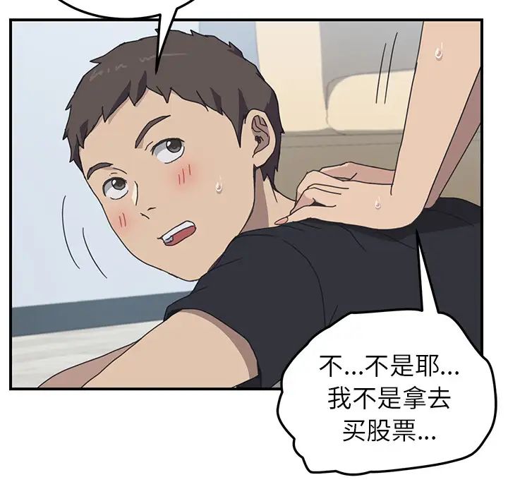 《我的野蛮室友》漫画最新章节第10话免费下拉式在线观看章节第【81】张图片