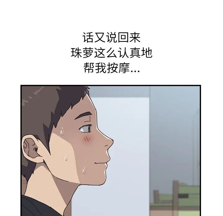 《我的野蛮室友》漫画最新章节第10话免费下拉式在线观看章节第【100】张图片