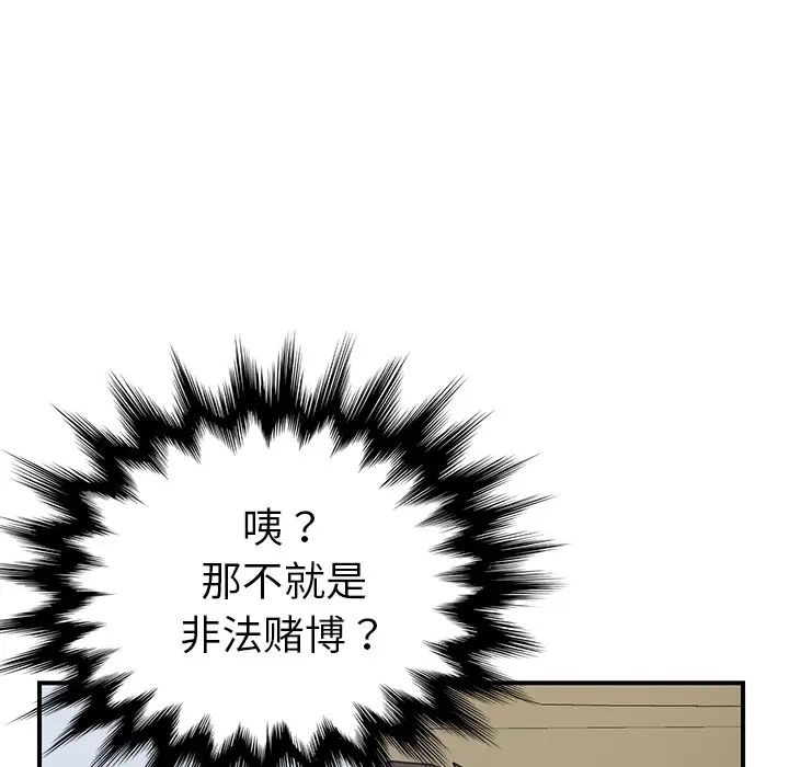 《我的野蛮室友》漫画最新章节第10话免费下拉式在线观看章节第【88】张图片