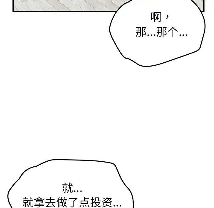 《我的野蛮室友》漫画最新章节第10话免费下拉式在线观看章节第【78】张图片