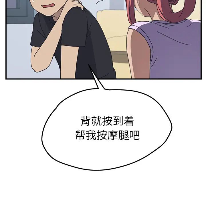 《我的野蛮室友》漫画最新章节第10话免费下拉式在线观看章节第【93】张图片