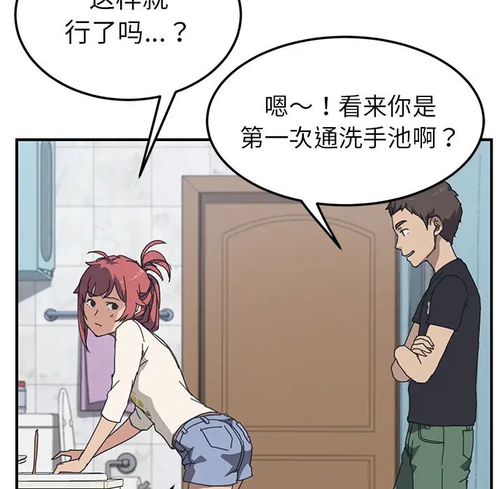 《我的野蛮室友》漫画最新章节第10话免费下拉式在线观看章节第【40】张图片