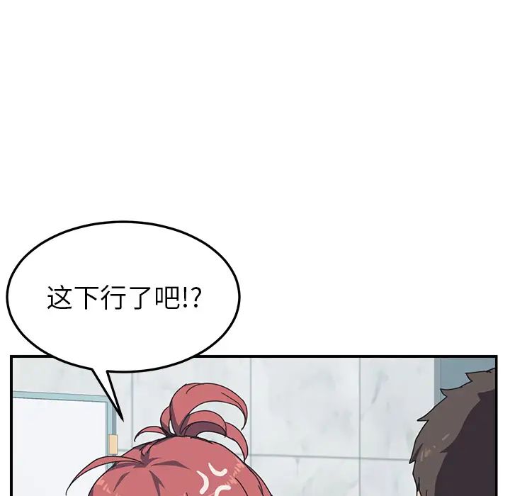 《我的野蛮室友》漫画最新章节第10话免费下拉式在线观看章节第【55】张图片