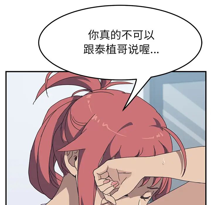 《我的野蛮室友》漫画最新章节第10话免费下拉式在线观看章节第【104】张图片