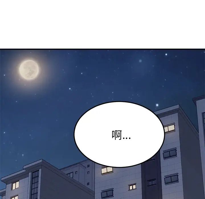 《我的野蛮室友》漫画最新章节第10话免费下拉式在线观看章节第【69】张图片