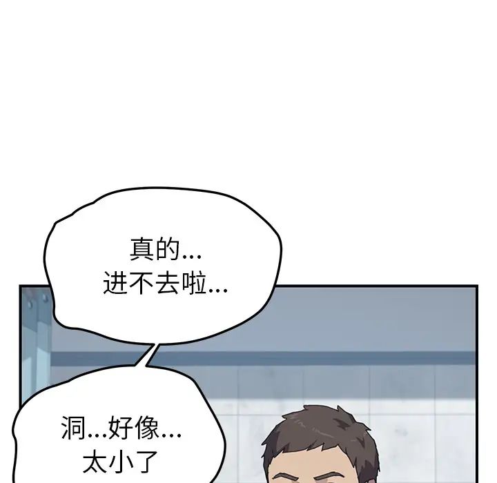 《我的野蛮室友》漫画最新章节第10话免费下拉式在线观看章节第【34】张图片