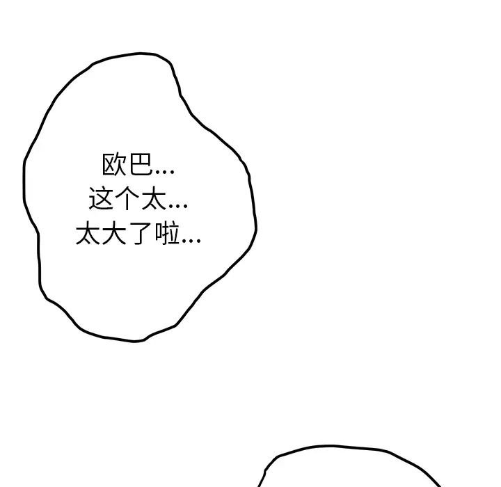 《我的野蛮室友》漫画最新章节第10话免费下拉式在线观看章节第【30】张图片