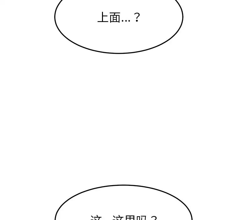 《我的野蛮室友》漫画最新章节第10话免费下拉式在线观看章节第【108】张图片