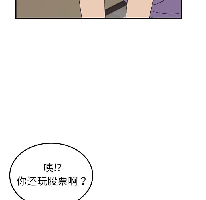 《我的野蛮室友》漫画最新章节第10话免费下拉式在线观看章节第【80】张图片