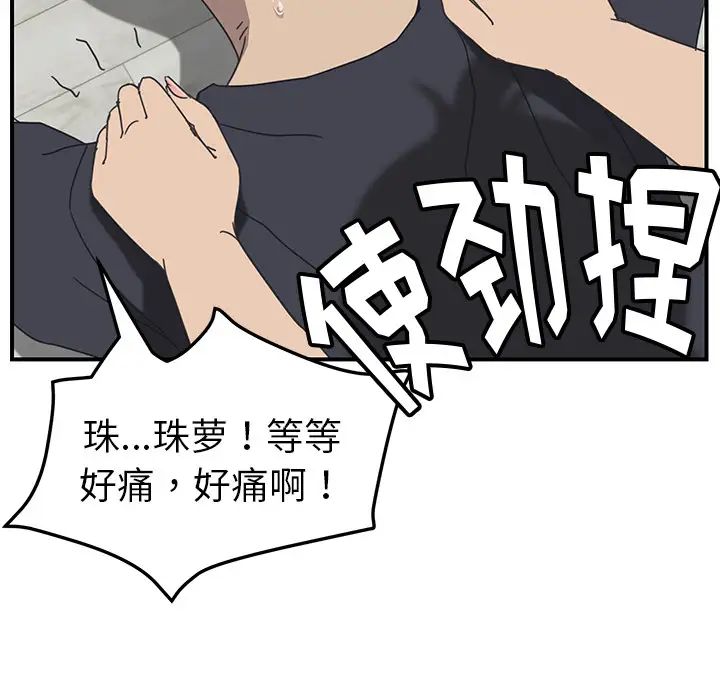 《我的野蛮室友》漫画最新章节第10话免费下拉式在线观看章节第【91】张图片