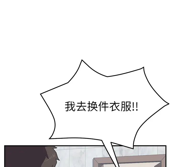 《我的野蛮室友》漫画最新章节第10话免费下拉式在线观看章节第【66】张图片