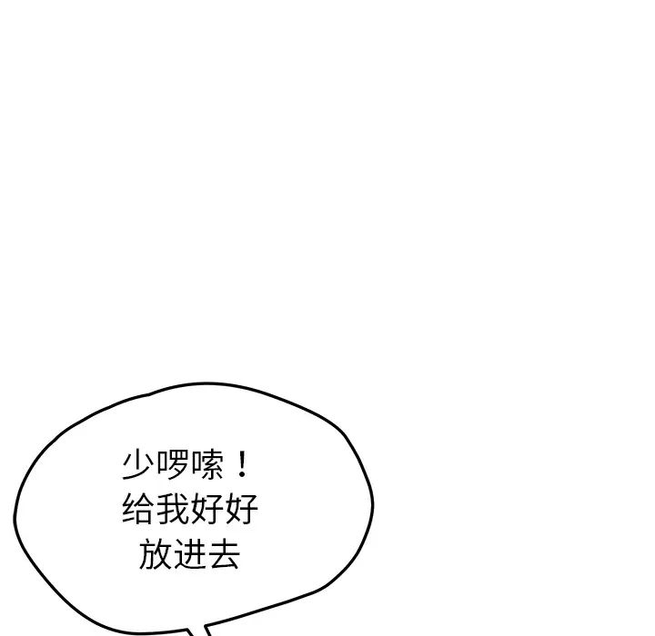 《我的野蛮室友》漫画最新章节第10话免费下拉式在线观看章节第【32】张图片